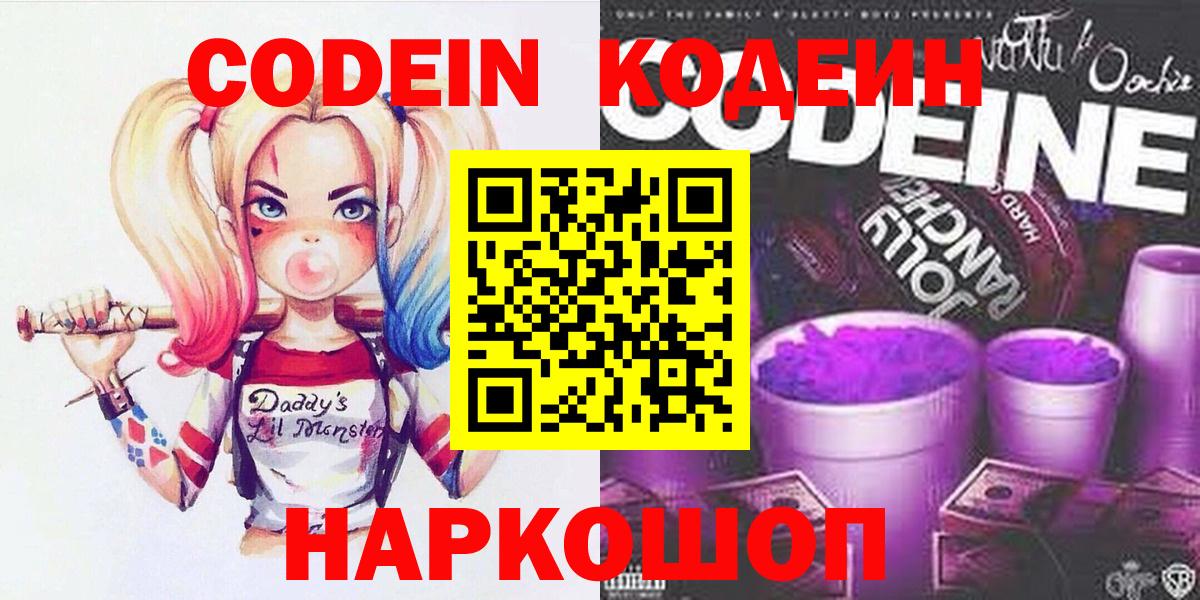 Кодеиновый сироп Lean Purple Drank Люберцы