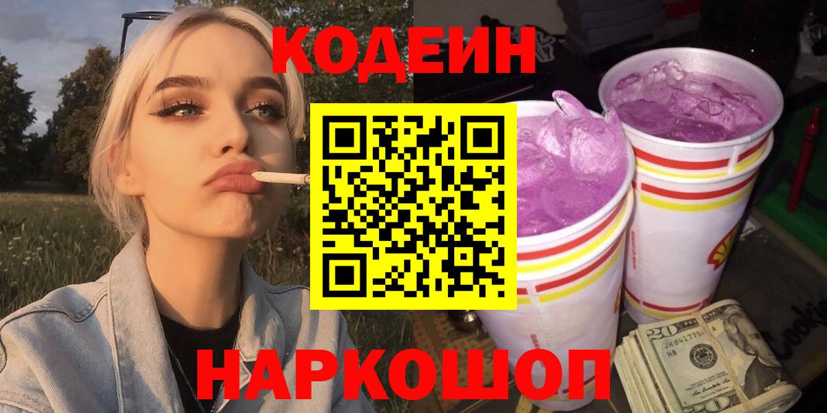 Кодеин напиток Lean (лин)  Вход с VPN  Кодеин напиток Lean (лин)  Люберцы 