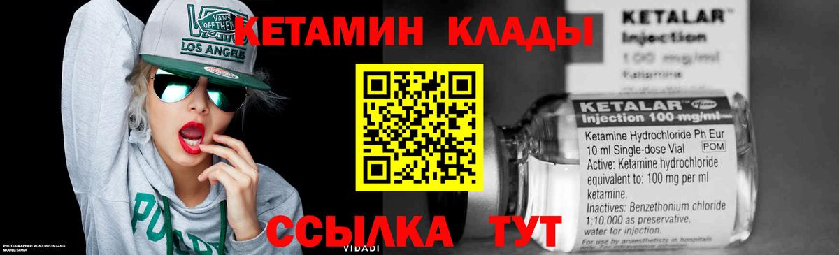 Кетамин ketamine  Вход с VPN  Люберцы 