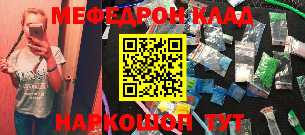 Меф кристаллы  МЕФ mephedrone  Мефедрон  Меф  Люберцы  Вход с VPN 