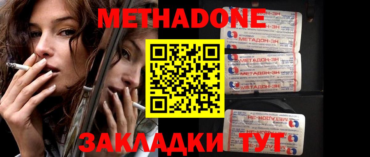 Метадон кристалл Люберцы